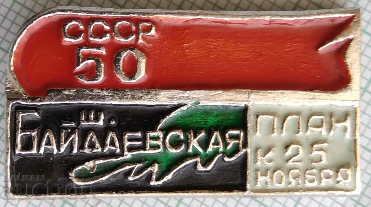 16203 Badge - 50 years of the USSR