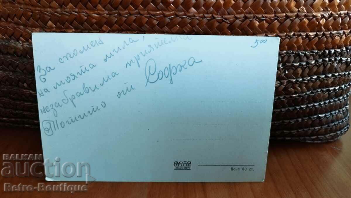 Card Velingrad, the beach, 1950s. with price 5.00 BGN | € 2.56