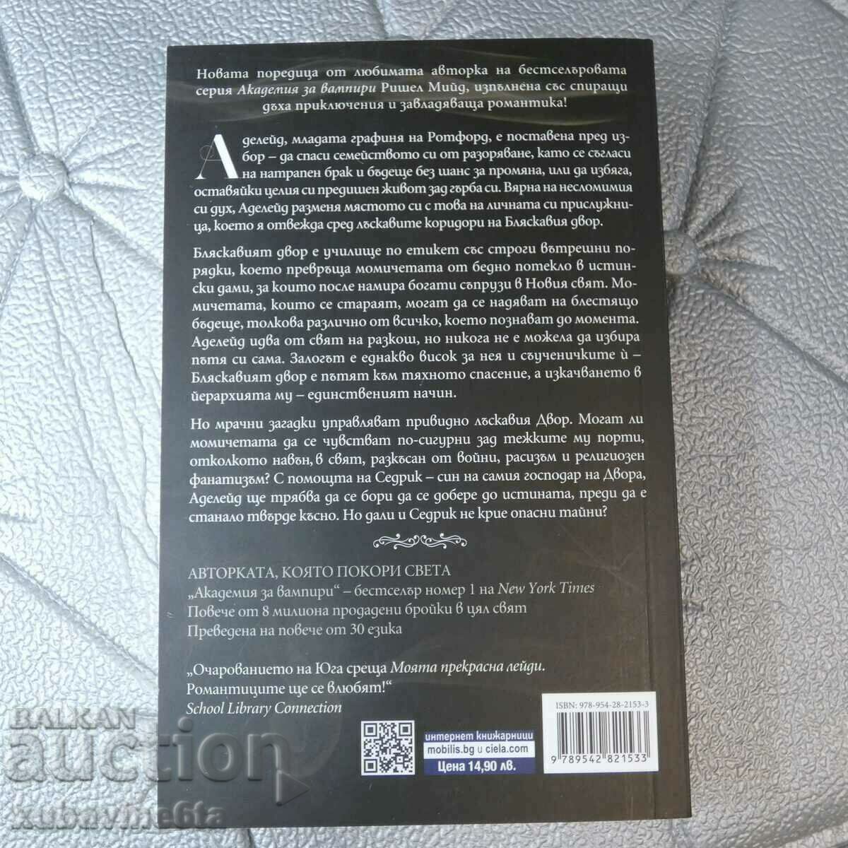 The Glamor Court Series Richelle Mead - 5 The Glamor Court Series Richelle Mead - 5