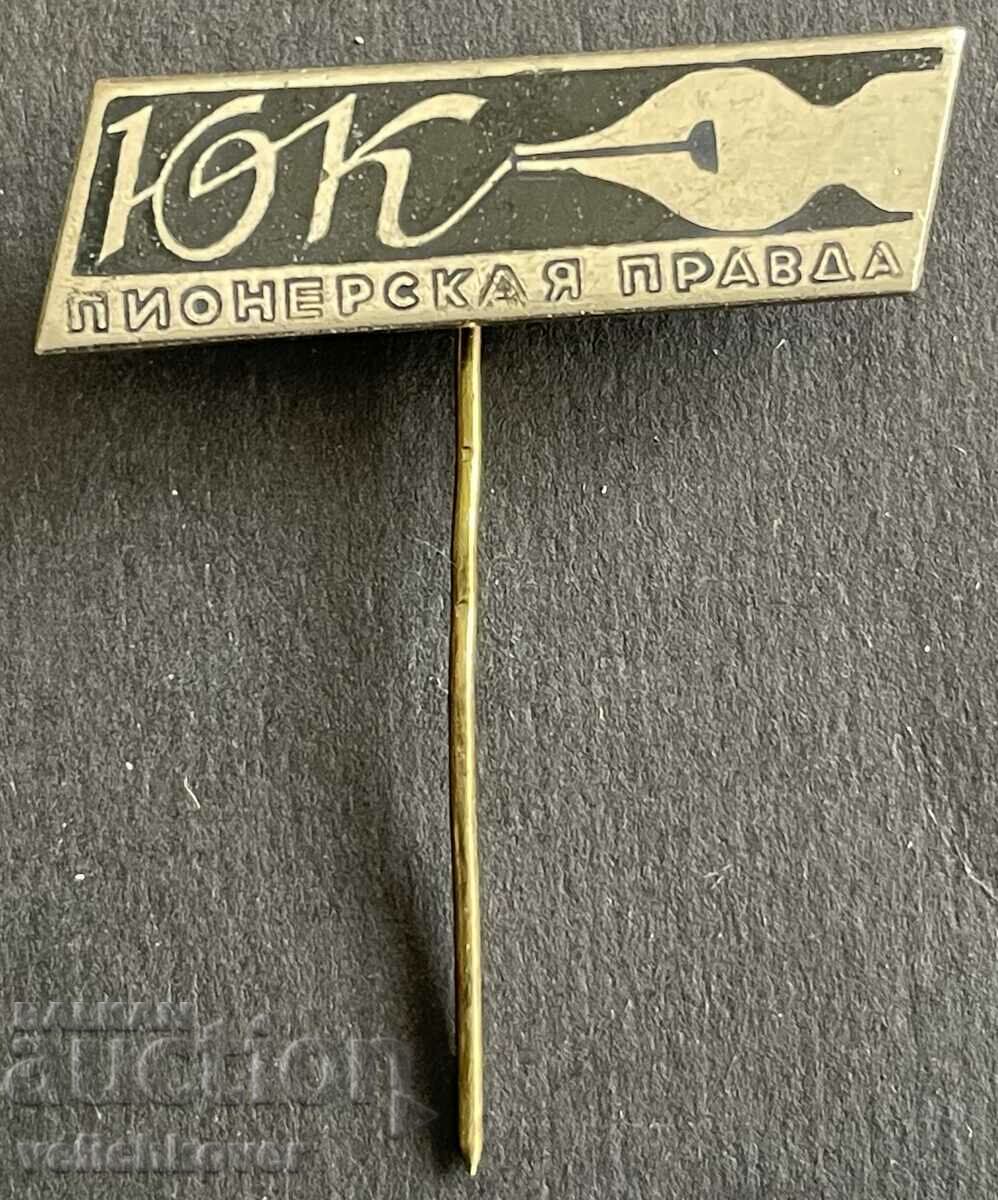 37717 USSR sign Magazine Pionerska Pravda