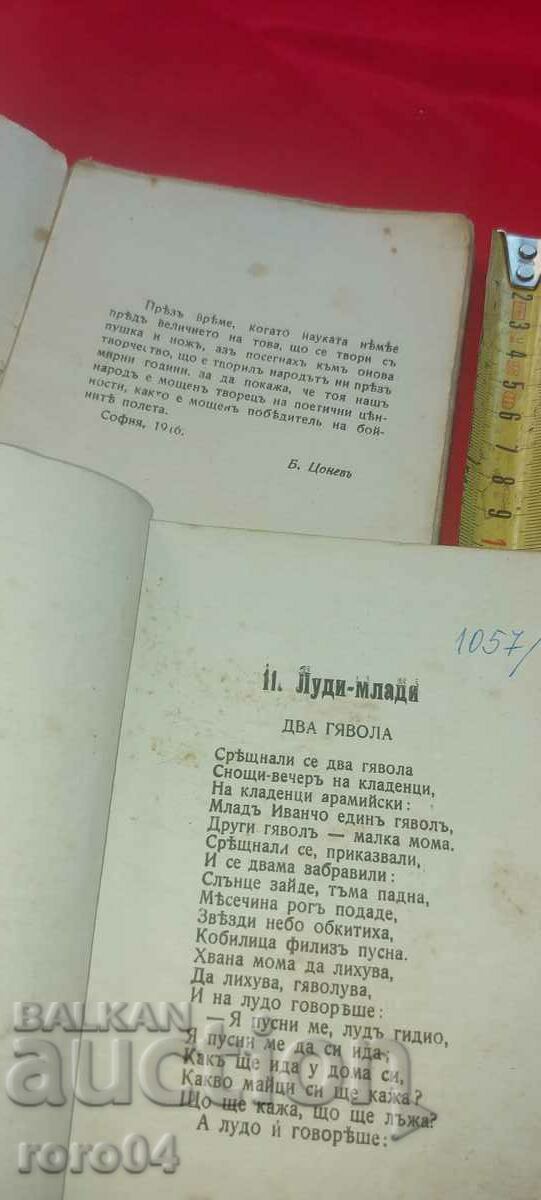 Delivery of TEAM OF FOLK SONGS - BENYO TSONEV Delivery of TEAM OF FOLK SONGS - BENYO TSONEV