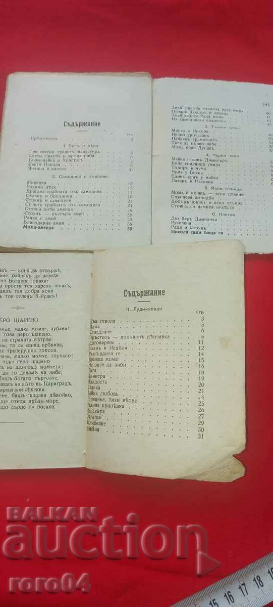 TEAM OF FOLK SONGS - BENYO TSONEV - 5 TEAM OF FOLK SONGS - BENYO TSONEV - 5