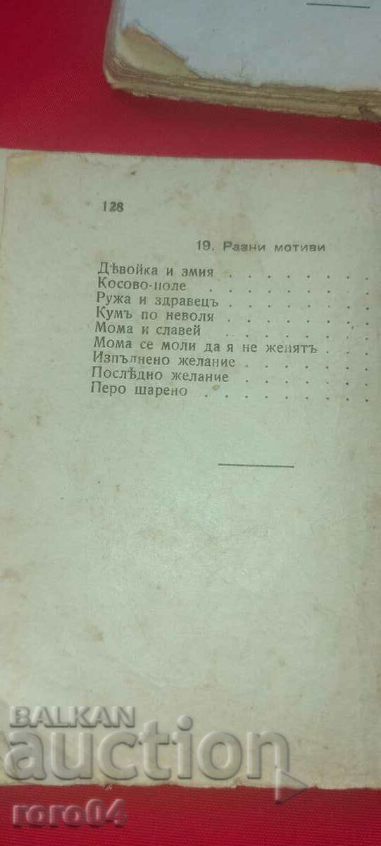 TEAM OF FOLK SONGS - BENYO TSONEV - 7