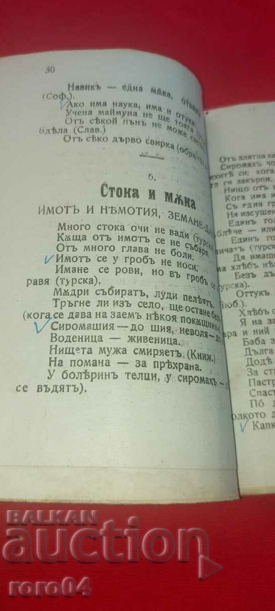 Auction A SELECTION OF PROVERBS, RIDDLES AND LUCKNOW Auction A SELECTION OF PROVERBS, RIDDLES AND LUCKNOW