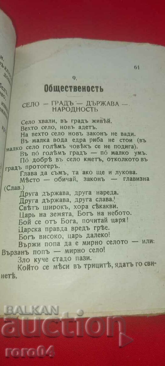 Delivery of A SELECTION OF PROVERBS, RIDDLES AND LUCKNOW Delivery of A SELECTION OF PROVERBS, RIDDLES AND LUCKNOW