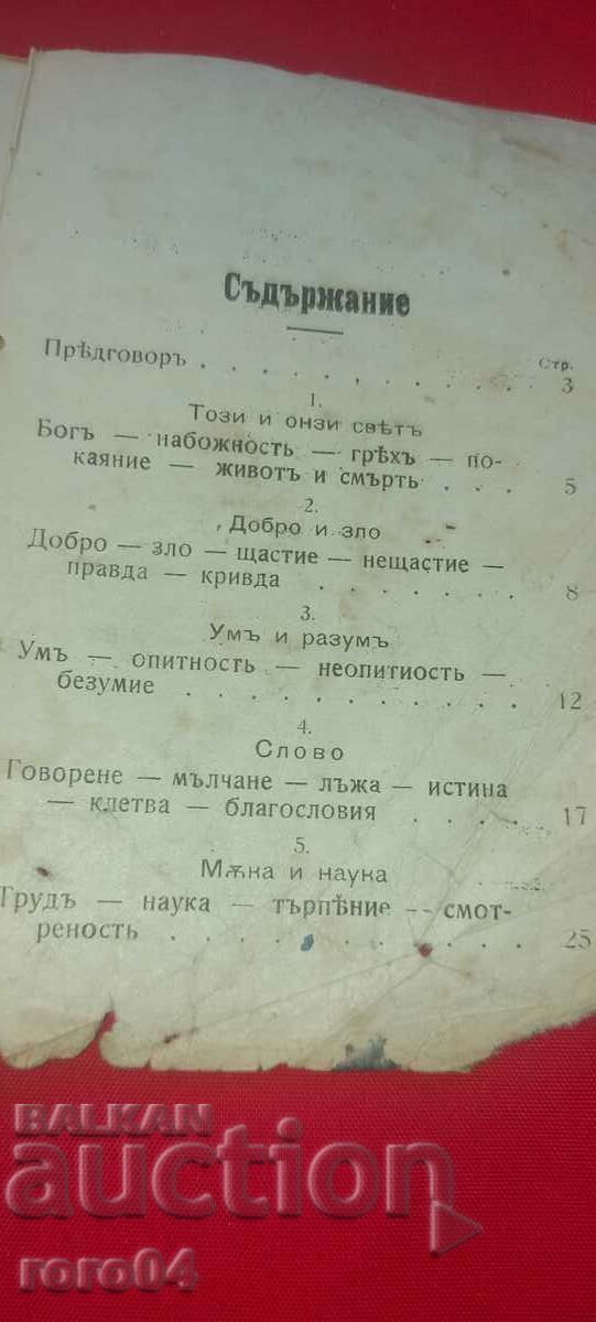 A SELECTION OF PROVERBS, RIDDLES AND LUCKNOW - 6 A SELECTION OF PROVERBS, RIDDLES AND LUCKNOW - 6