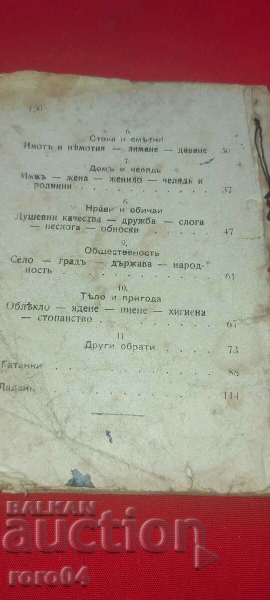 A SELECTION OF PROVERBS, RIDDLES AND LUCKNOW - 7 A SELECTION OF PROVERBS, RIDDLES AND LUCKNOW - 7