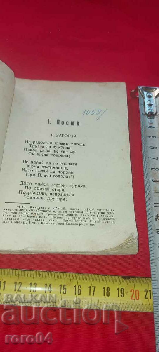 Auction POEMS, LEGENDS, BALLADS AND SONGS - I. VAZOV Auction POEMS, LEGENDS, BALLADS AND SONGS - I. VAZOV