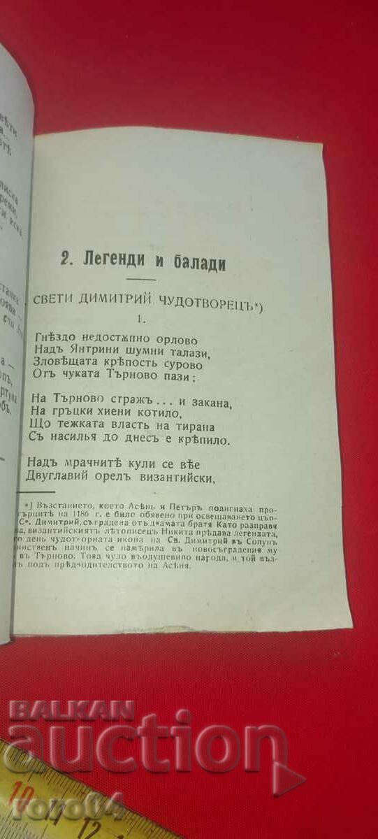 Delivery of POEMS, LEGENDS, BALLADS AND SONGS - I. VAZOV Delivery of POEMS, LEGENDS, BALLADS AND SONGS - I. VAZOV
