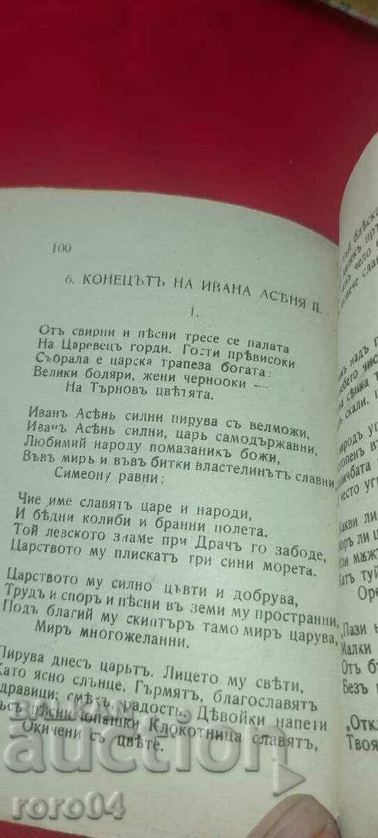 POEMS, LEGENDS, BALLADS AND SONGS - I. VAZOV - 5 POEMS, LEGENDS, BALLADS AND SONGS - I. VAZOV - 5