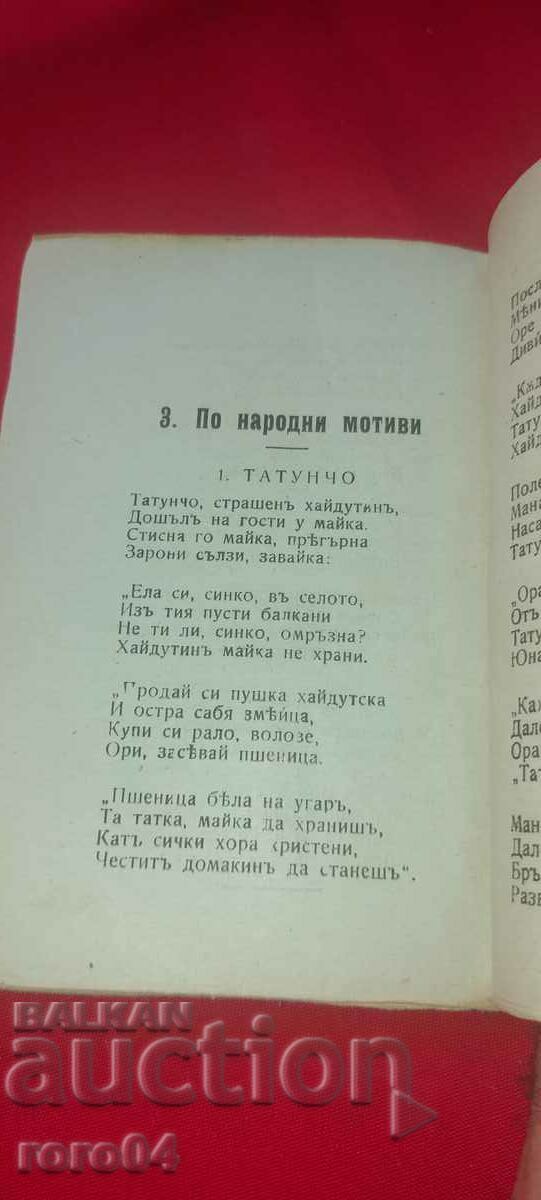 POEMS, LEGENDS, BALLADS AND SONGS - I. VAZOV - 6 POEMS, LEGENDS, BALLADS AND SONGS - I. VAZOV - 6