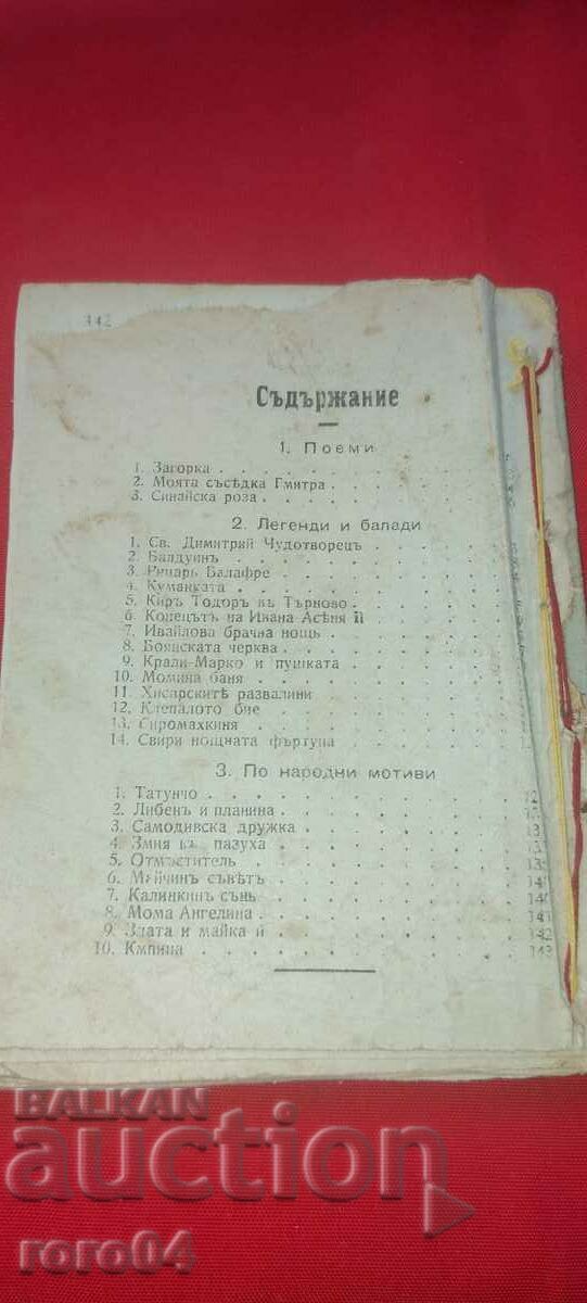 POEMS, LEGENDS, BALLADS AND SONGS - I. VAZOV - 7 POEMS, LEGENDS, BALLADS AND SONGS - I. VAZOV - 7
