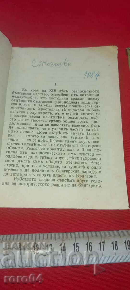 Auction  BEGINNING OF THE BULGARIAN RENAISSANCE - BOYAN PENEV