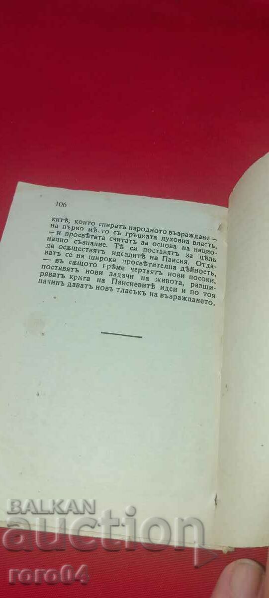 Delivery of BEGINNING OF THE BULGARIAN RENAISSANCE - BOYAN PENEV