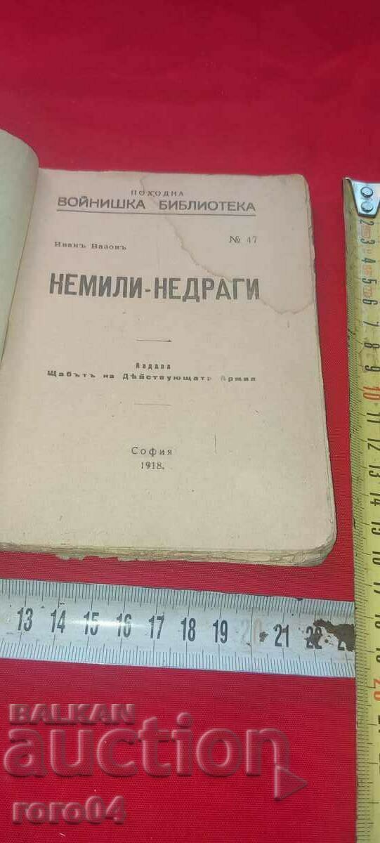 UNLIKELY - NADRAGI - IVAN VAZOV with price 18.00 BGN | € 9.20 UNLIKELY - NADRAGI - IVAN VAZOV with price 18.00 BGN | € 9.20