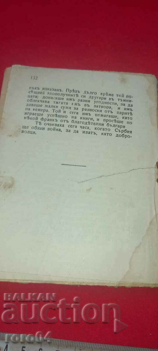 Delivery of UNLIKELY - NADRAGI - IVAN VAZOV Delivery of UNLIKELY - NADRAGI - IVAN VAZOV