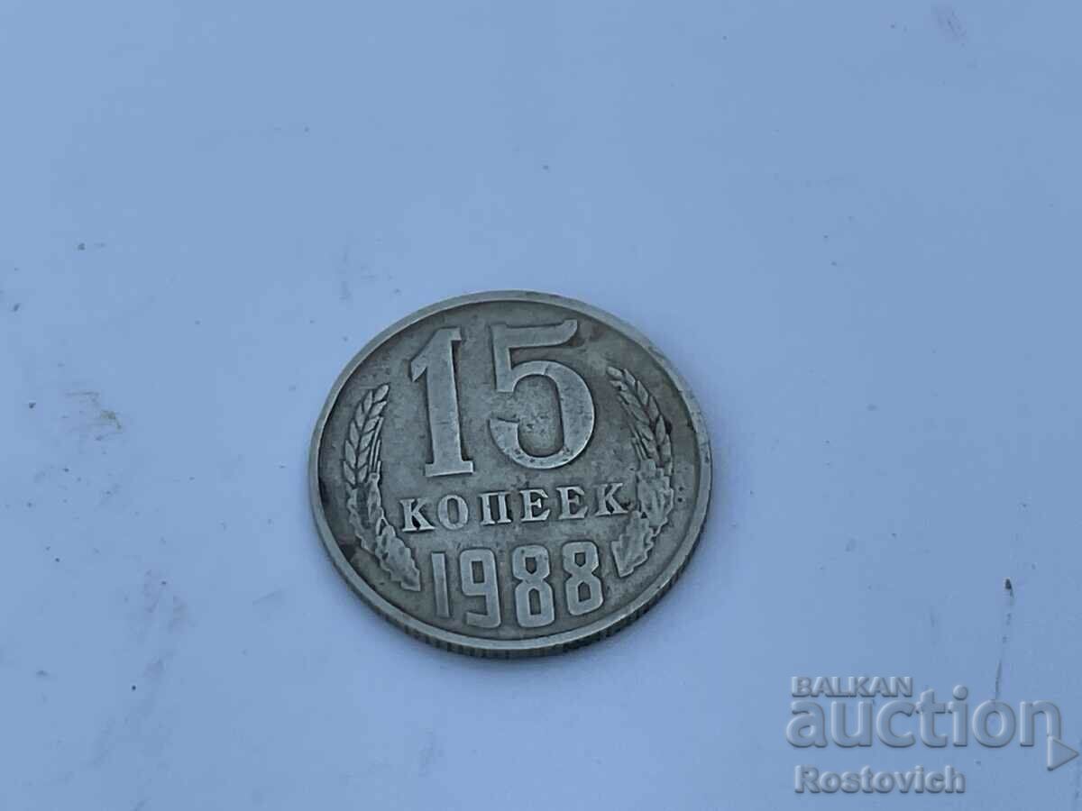 USSR 15 kopecks 1988