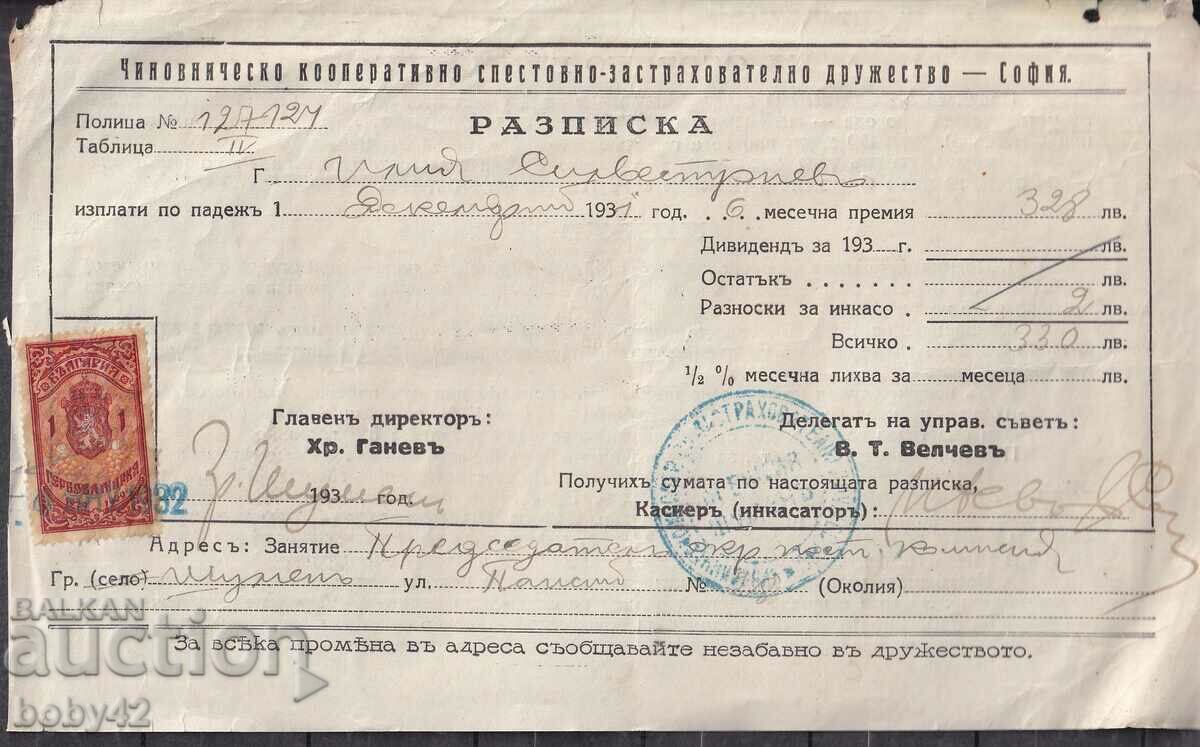 Раазписка Чиновническо КСЗД-во- премия Гербо.м. 1 лв 1929 г.