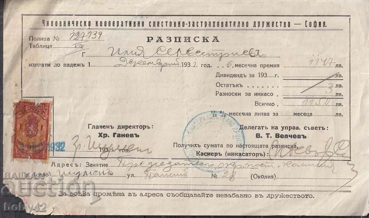 Raazpiska Official KSZD-vo-premium Gerbo.m. 1 BGN 1929