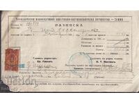 Raazpiska Oficial KSZD-vo-premium Gerbo.m. 1 BGN 1929