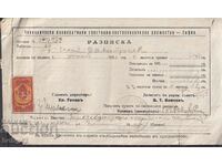 Raazpiska Επίσημο KSZD-vo-premium Gerbo.μ. 1 BGN 1929