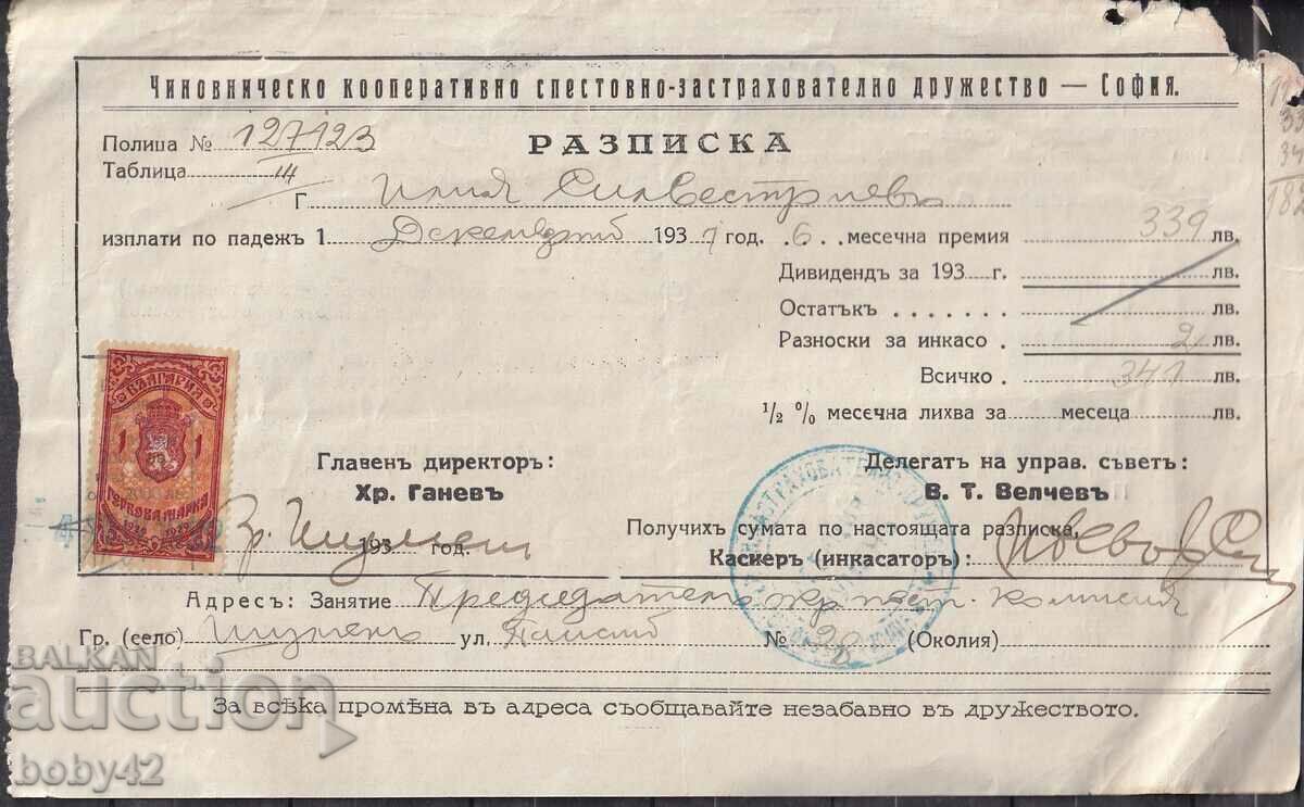 Раазписка Чиновническо КСЗД-во- премия Гербо.м. 1 лв 1929 г.