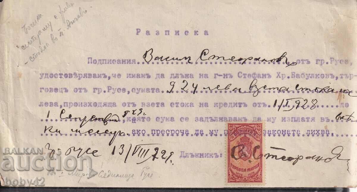 Receipt-repayment of credit from a merchant Gerb.m BGN 1 1929