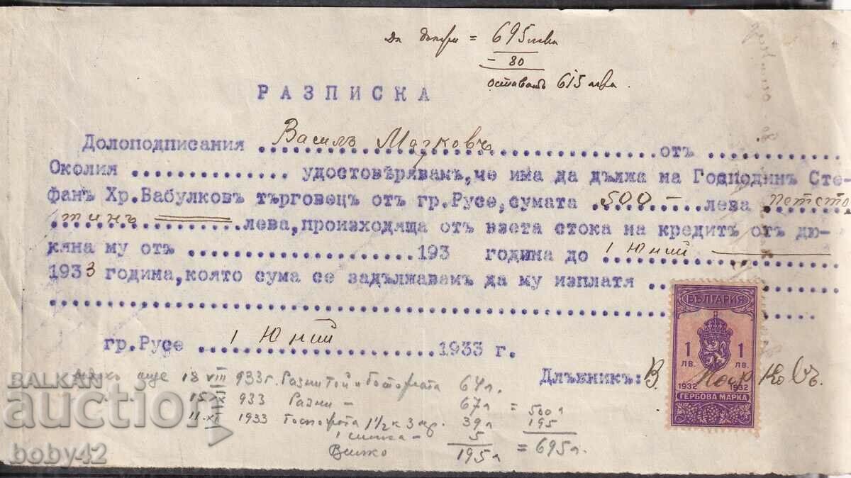Receipt-repayment of credit from a merchant Gerb.m BGN 1 1932