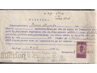 Раазписка-погасяване на кредит от търговец Герб.м 1 лв. 1932