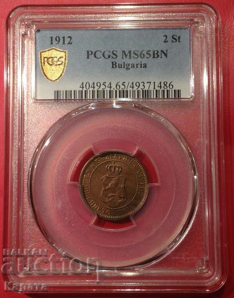 2 стотинки 1912 г.  MS65BN