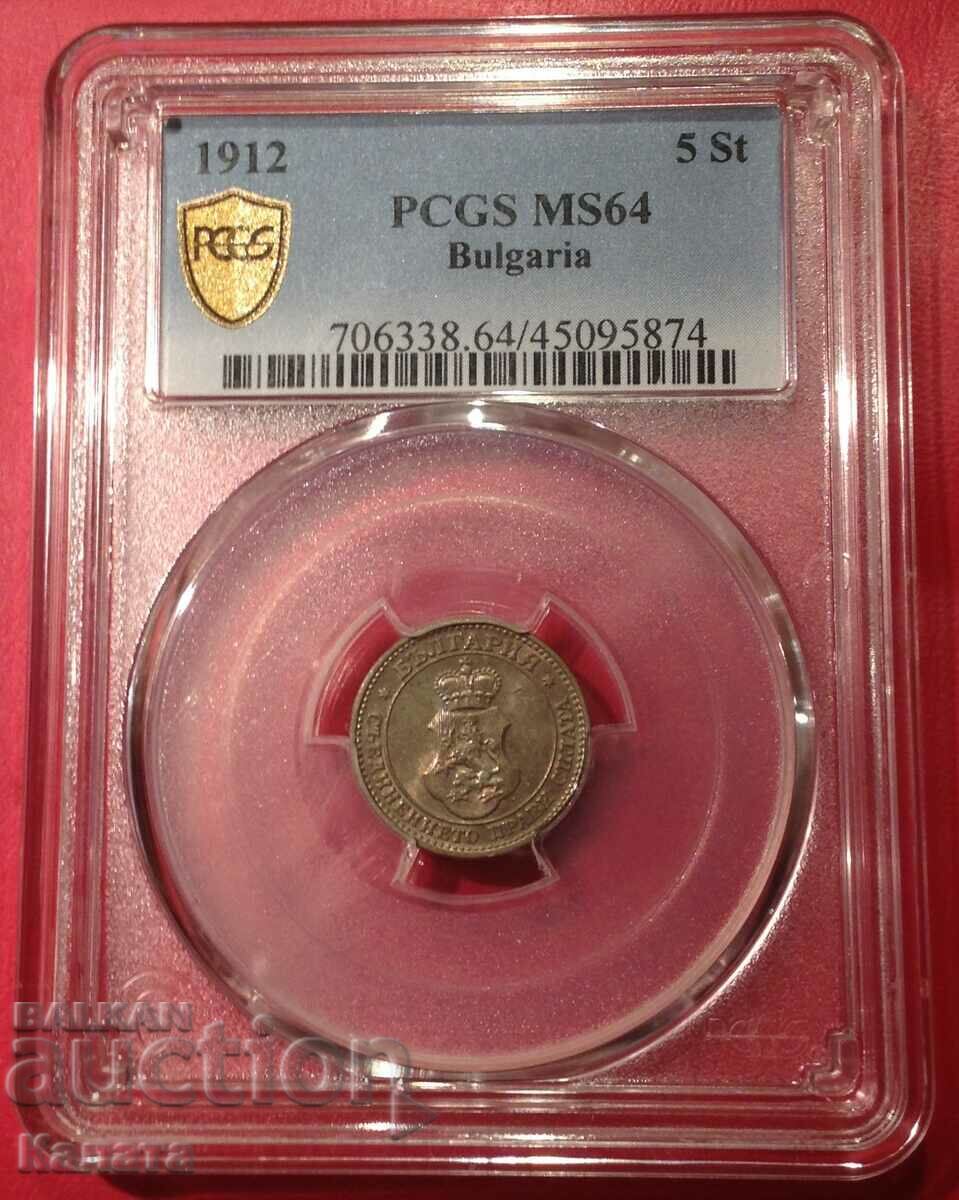 5 стотинки 1912 г. MS64