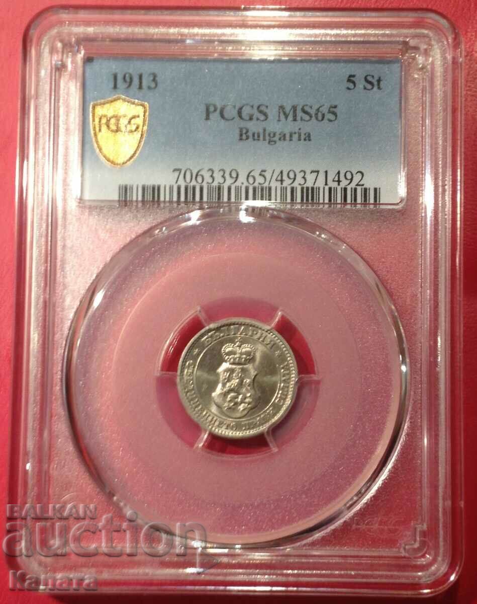 5 стотинки 1913 г. MS65