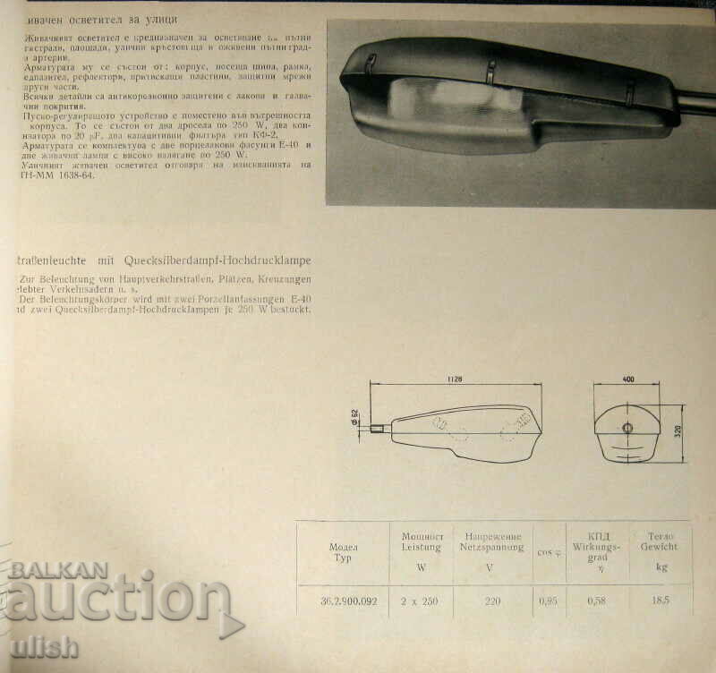 Catalog of lighting fixtures for streets, parks, workplaces with price 199.00 BGN | € 101.75 Catalog of lighting fixtures for streets, parks, workplaces with price 199.00 BGN | € 101.75
