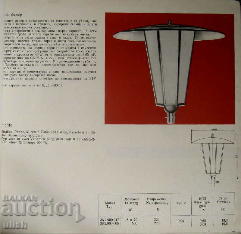 Auction Catalog of lighting fixtures for streets, parks, workplaces Auction Catalog of lighting fixtures for streets, parks, workplaces