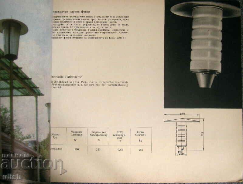 Delivery of Catalog of lighting fixtures for streets, parks, workplaces Delivery of Catalog of lighting fixtures for streets, parks, workplaces