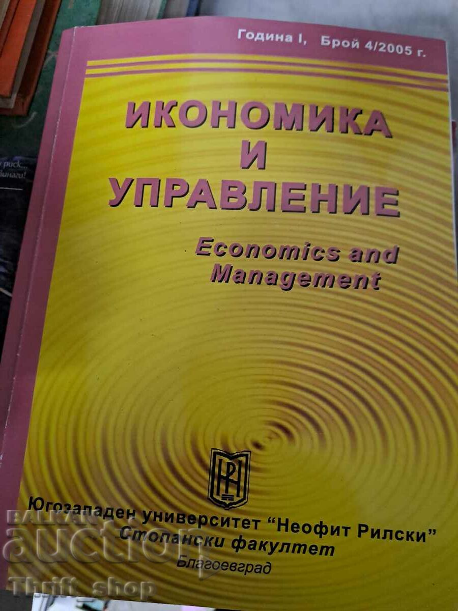 Икономика и управление брой 4/2005