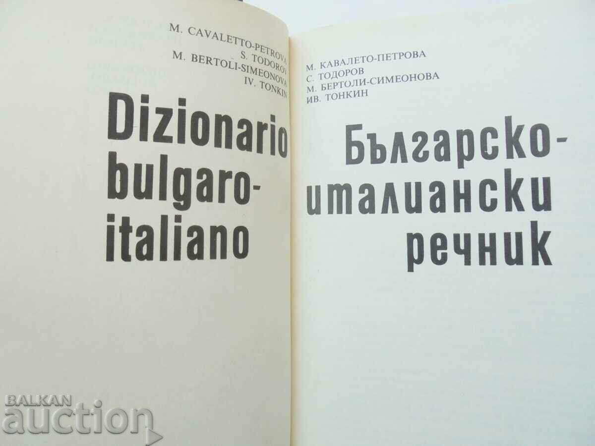 Българско-италиански речник - М. Кавалето-Петрова и др. 1992 с цена 25.00 лв. | € 12.78 Българско-италиански речник - М. Кавалето-Петрова и др. 1992 с цена 25.00 лв. | € 12.78