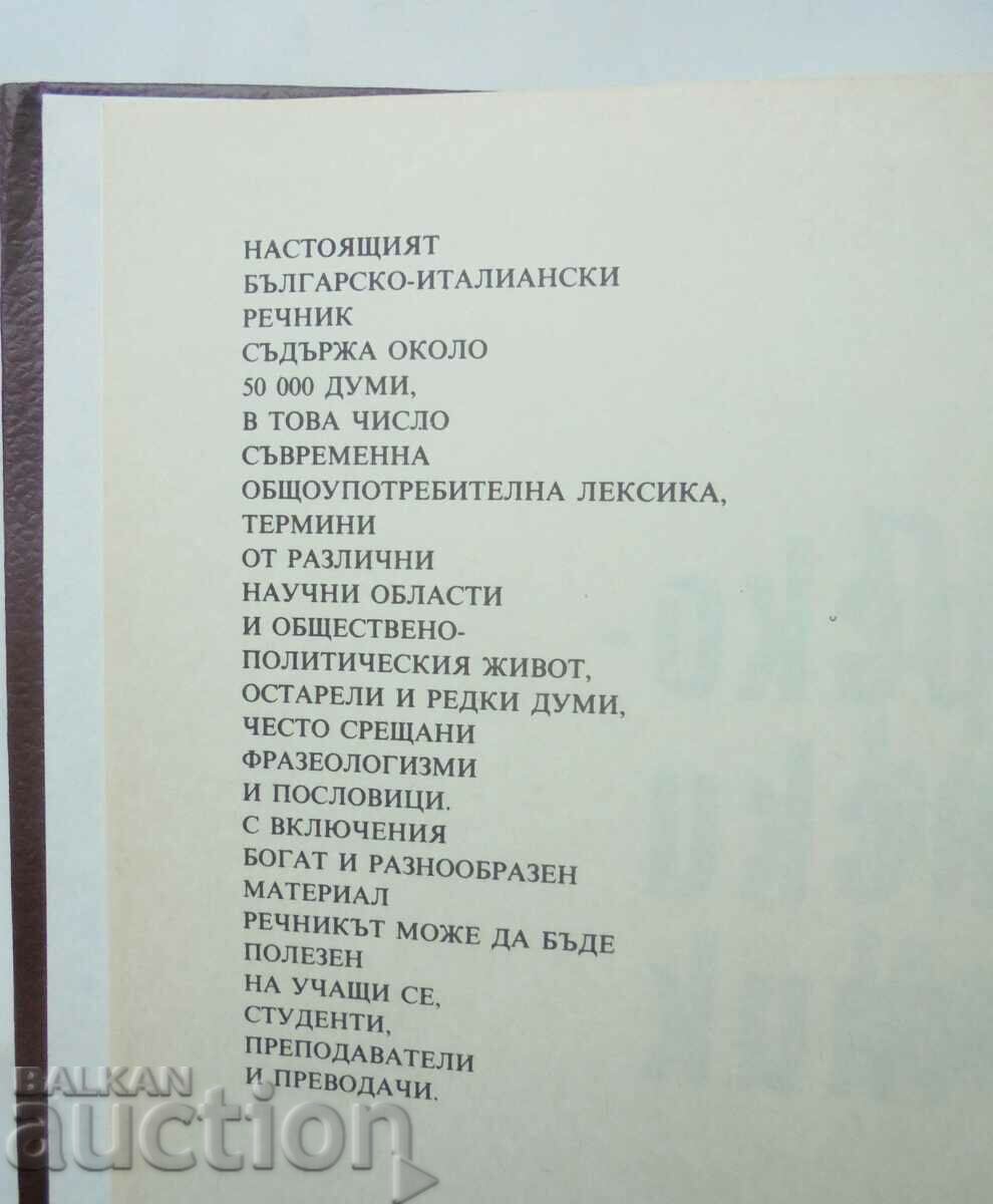 Аукцион Българско-италиански речник - М. Кавалето-Петрова и др. 1992 Аукцион Българско-италиански речник - М. Кавалето-Петрова и др. 1992