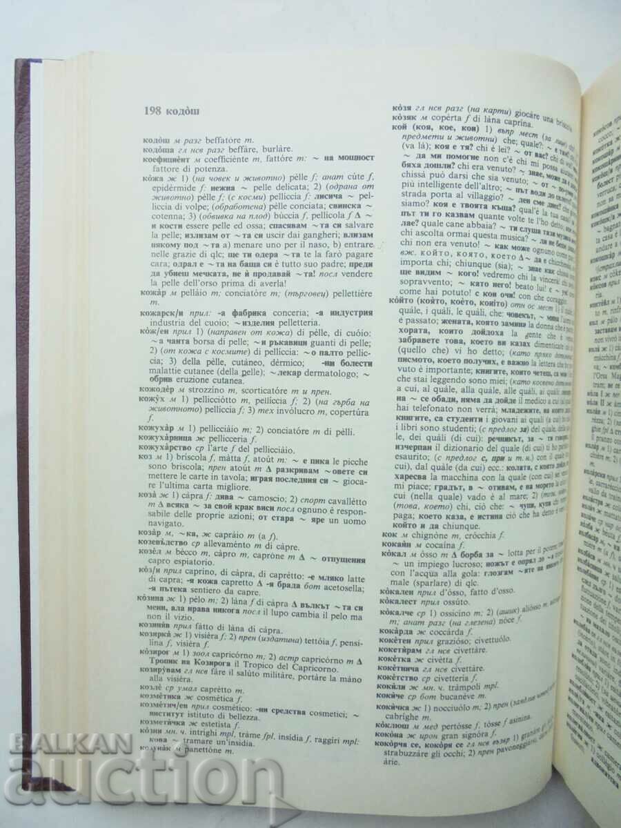 Доставка на Българско-италиански речник - М. Кавалето-Петрова и др. 1992 Доставка на Българско-италиански речник - М. Кавалето-Петрова и др. 1992