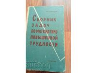 Συλλογή προβλημάτων στα μαθηματικά με αυξημένη δυσκολία στη ρωσική γλώσσα