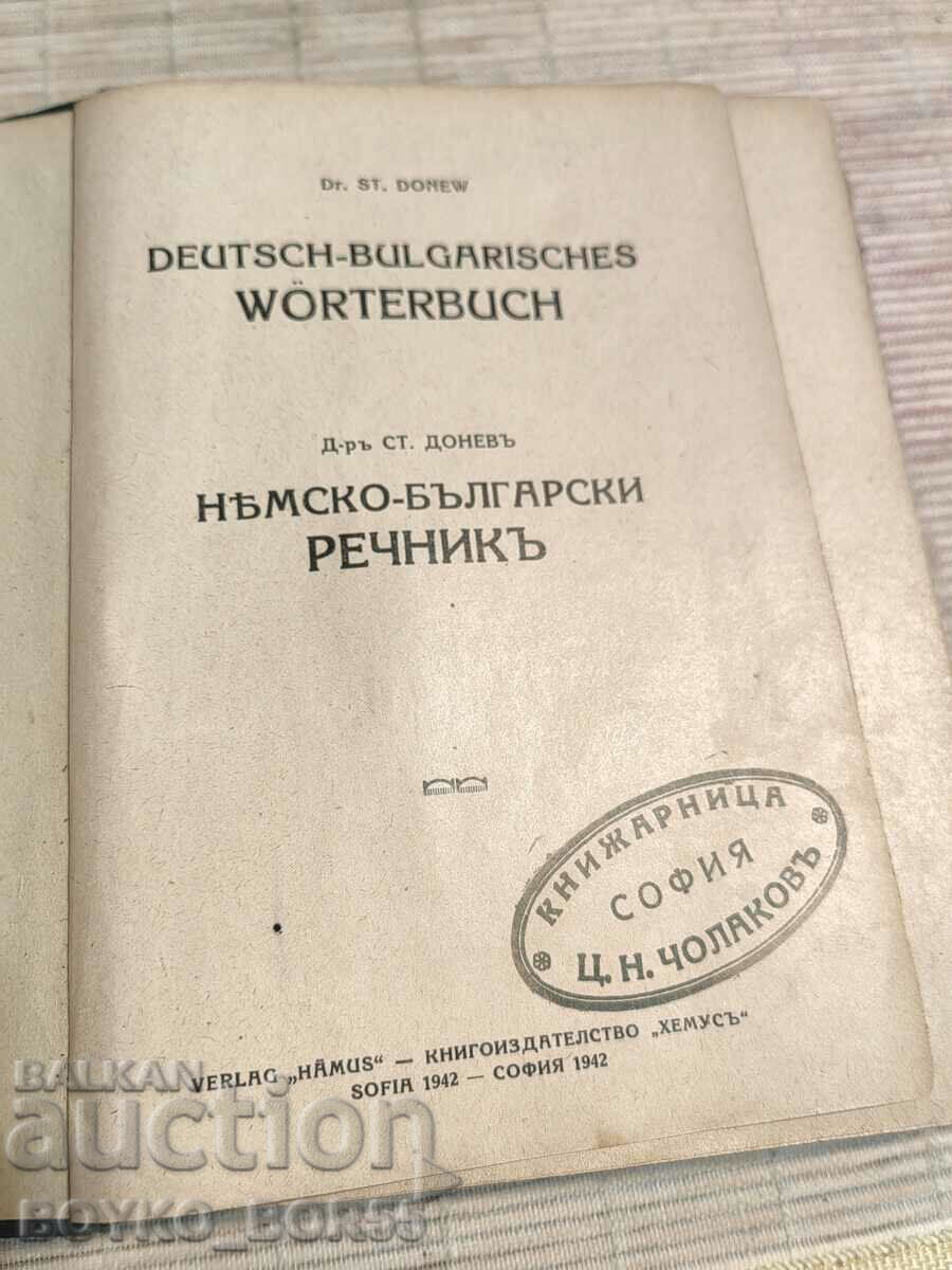 Old Tsarsko Time German Bulgarian Dictionary 1942 with price 19.00 BGN | € 9.71 Old Tsarsko Time German Bulgarian Dictionary 1942 with price 19.00 BGN | € 9.71