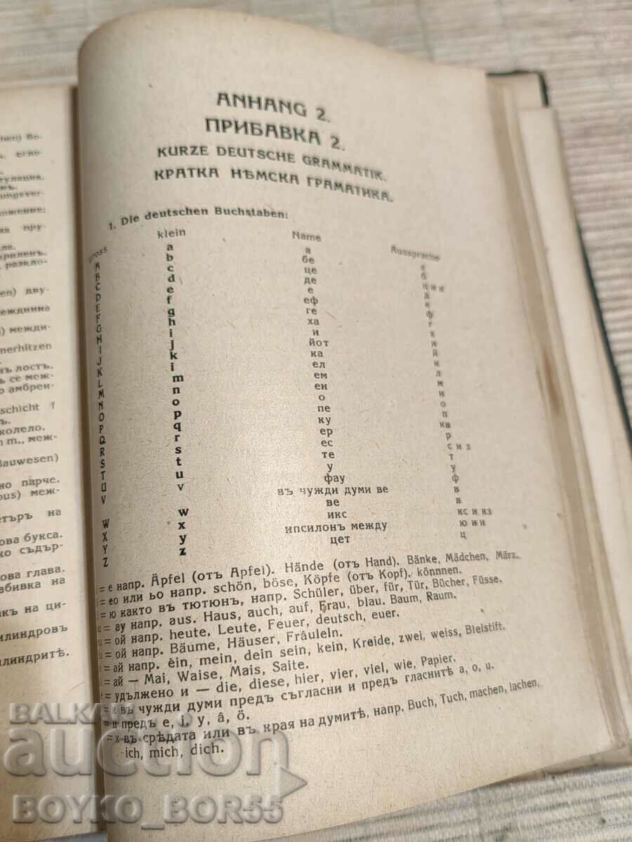 Delivery of Old Tsarsko Time German Bulgarian Dictionary 1942 Delivery of Old Tsarsko Time German Bulgarian Dictionary 1942