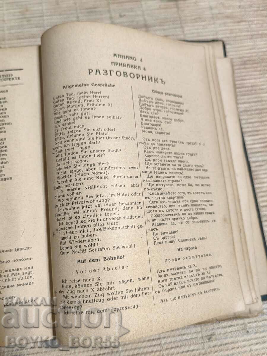 Old Tsarsko Time German Bulgarian Dictionary 1942 - 6 Old Tsarsko Time German Bulgarian Dictionary 1942 - 6