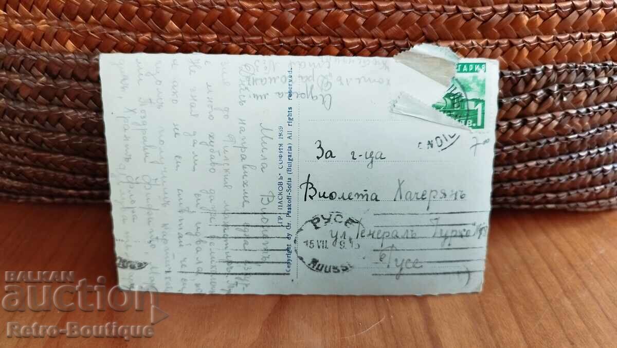 Rila Monastery card, 1939 with price 7.00 BGN | € 3.58 Rila Monastery card, 1939 with price 7.00 BGN | € 3.58