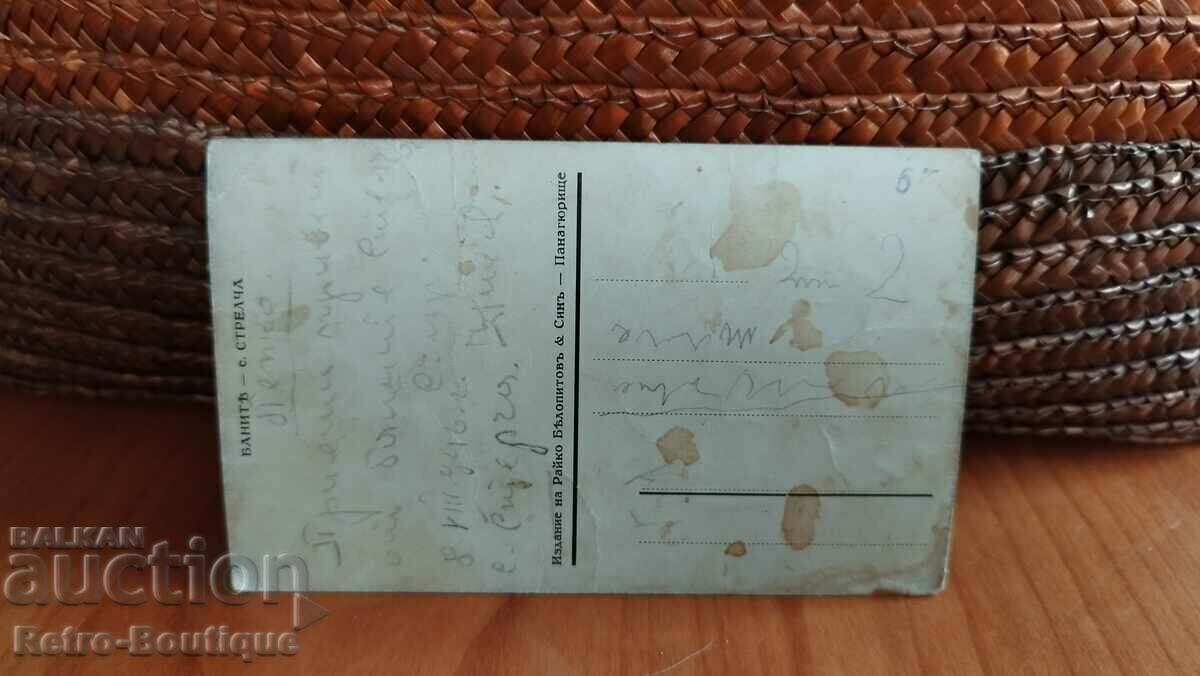 Strelcha card, 1946 with price 6.00 BGN | € 3.07 Strelcha card, 1946 with price 6.00 BGN | € 3.07