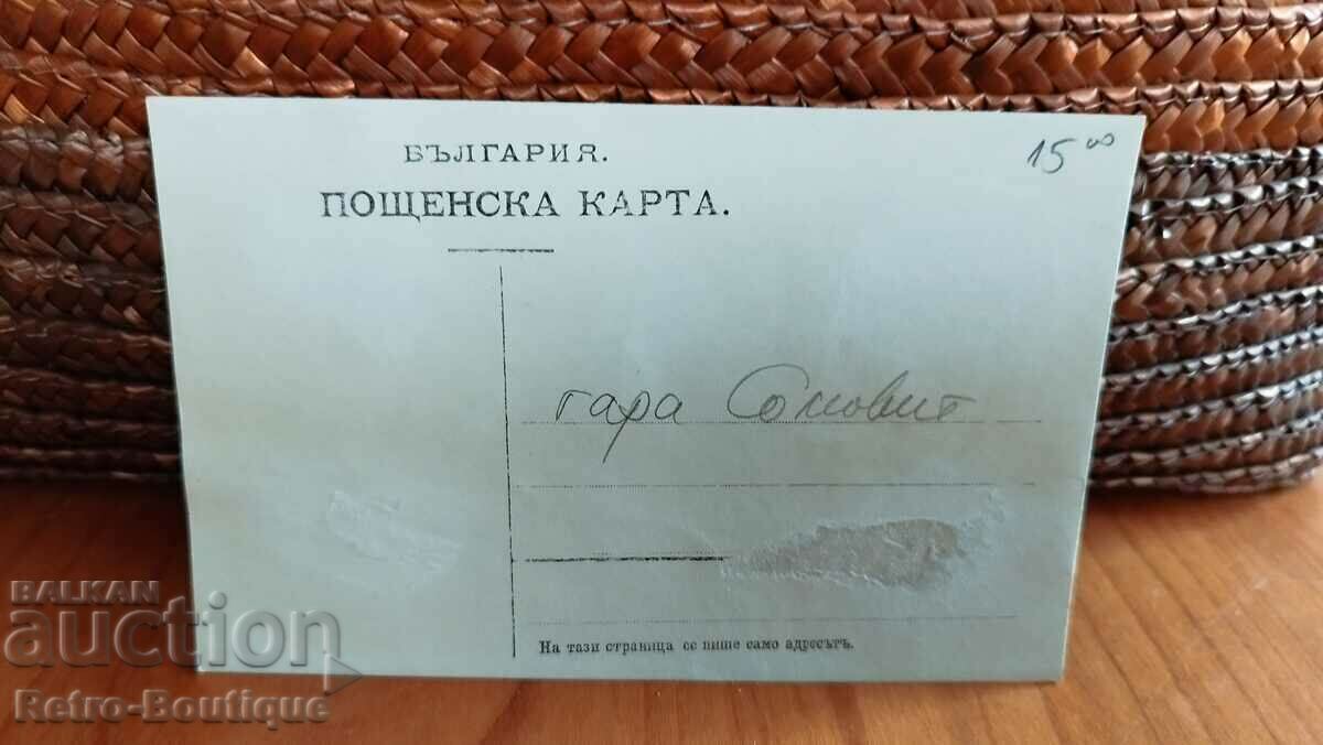 Card Somovit, Station, 1940s. with price 15.00 BGN | € 7.67 Card Somovit, Station, 1940s. with price 15.00 BGN | € 7.67