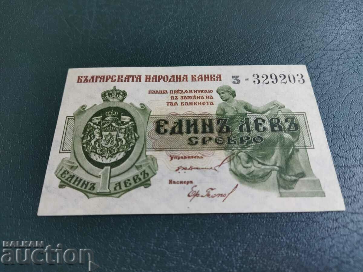 България банкнота 1 лев от 1920 г. 1 цифра аUNC/UNC- с цена 250.00 лв. | € 127.82 България банкнота 1 лев от 1920 г. 1 цифра аUNC/UNC- с цена 250.00 лв. | € 127.82