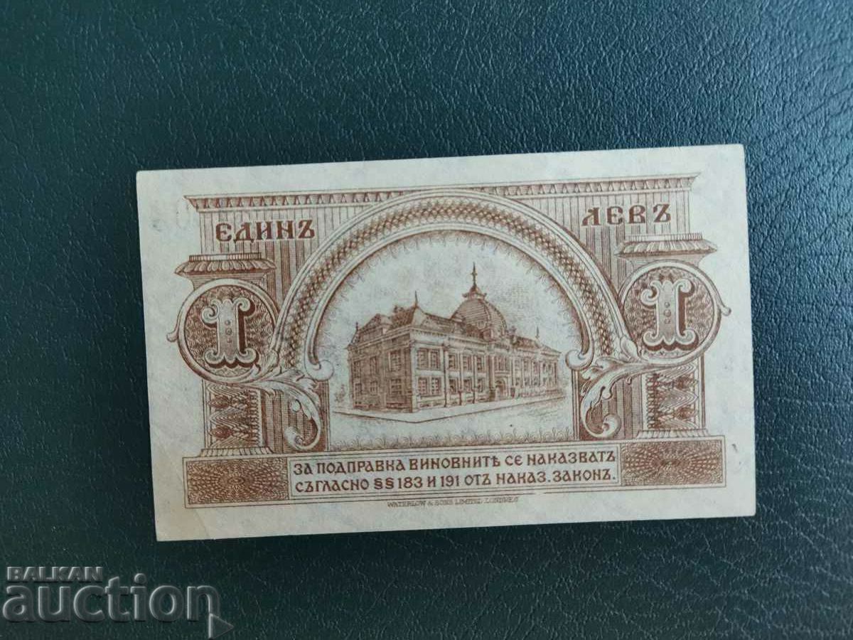 Аукцион България банкнота 1 лев от 1920 г. 1 цифра аUNC/UNC- Аукцион България банкнота 1 лев от 1920 г. 1 цифра аUNC/UNC-