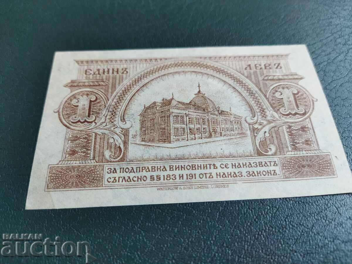 Доставка на България банкнота 1 лев от 1920 г. 1 цифра аUNC/UNC- Доставка на България банкнота 1 лев от 1920 г. 1 цифра аUNC/UNC-