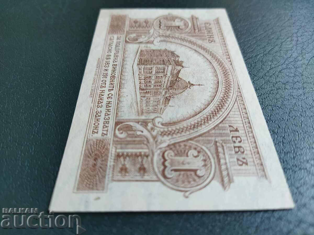 България банкнота 1 лев от 1920 г. 1 цифра аUNC/UNC- - 5 България банкнота 1 лев от 1920 г. 1 цифра аUNC/UNC- - 5